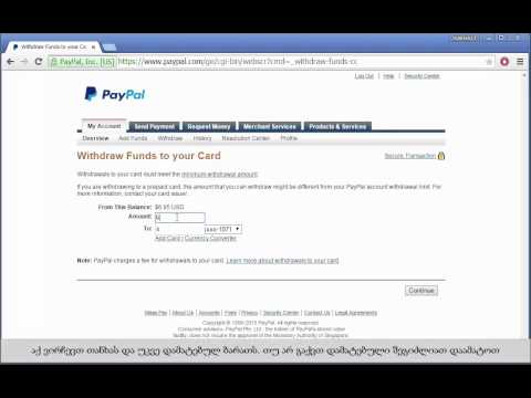 PayPal- იდან თანხის გამოტანა